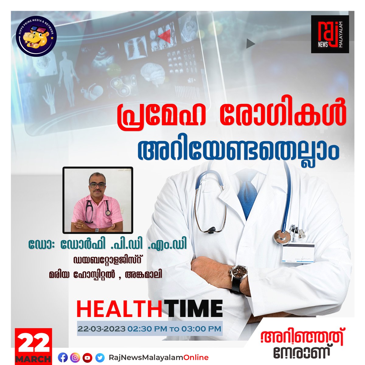 RajNewsMMTweets's tweet photo. പ്രമേഹ രോഗികൾ അറിയേണ്ടതെല്ലാം..
#diabetes #healthcare #lifestylemedicine #healthcare #healthtime #rajnewsmalayalam
HEALTH TIME
FOR FULL VIDEO :
https://t.co/5w0cJijRkZ https://t.co/zXgN8KxoLT