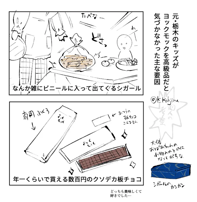ヨックモックと自分 
