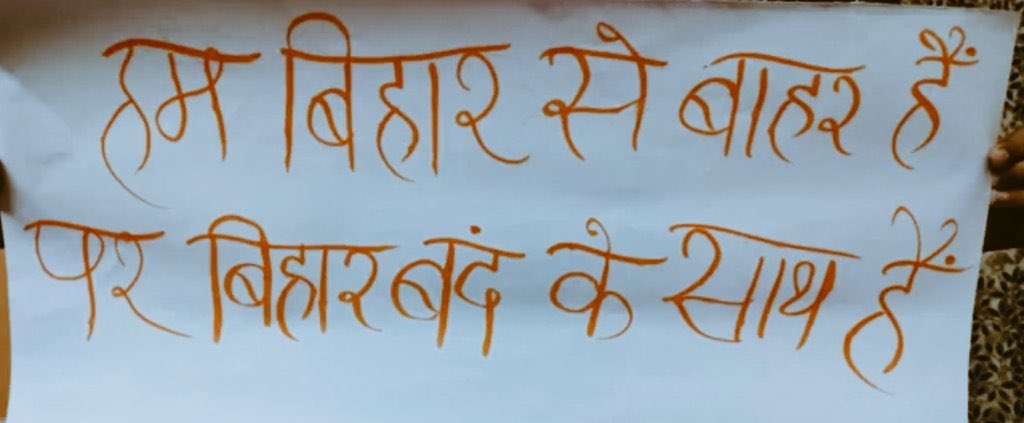sujatapandeyb's tweet photo. #23_मार्च_बिहार_बंद को अपना समर्थन दें। https://t.co/ig2HeleRyp
