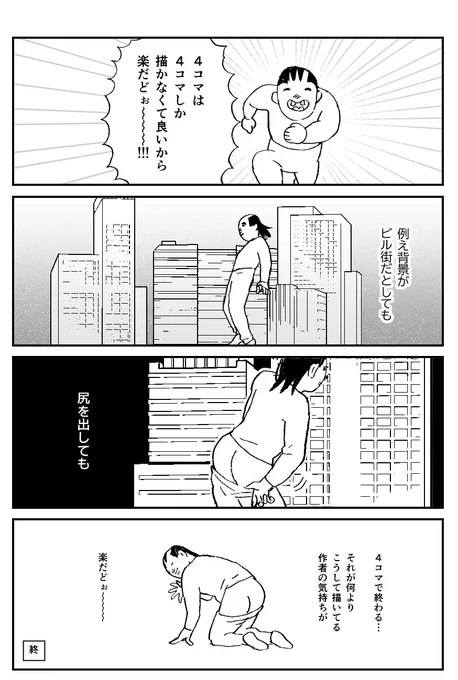 4コマボーイ 