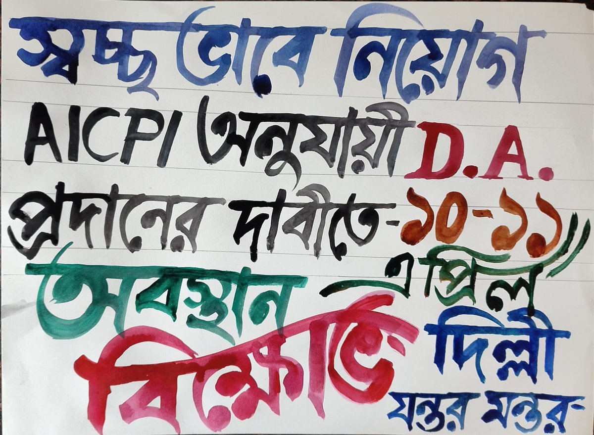 SurjatanayaA's tweet photo. সংগ্রামী যৌথ মঞ্চ জিন্দাবাদ 
#SangramiJouthaMancha
@KunalGhoshAgain 
@MamataOfficial 
@narendramodi https://t.co/3Ygq1Ztics