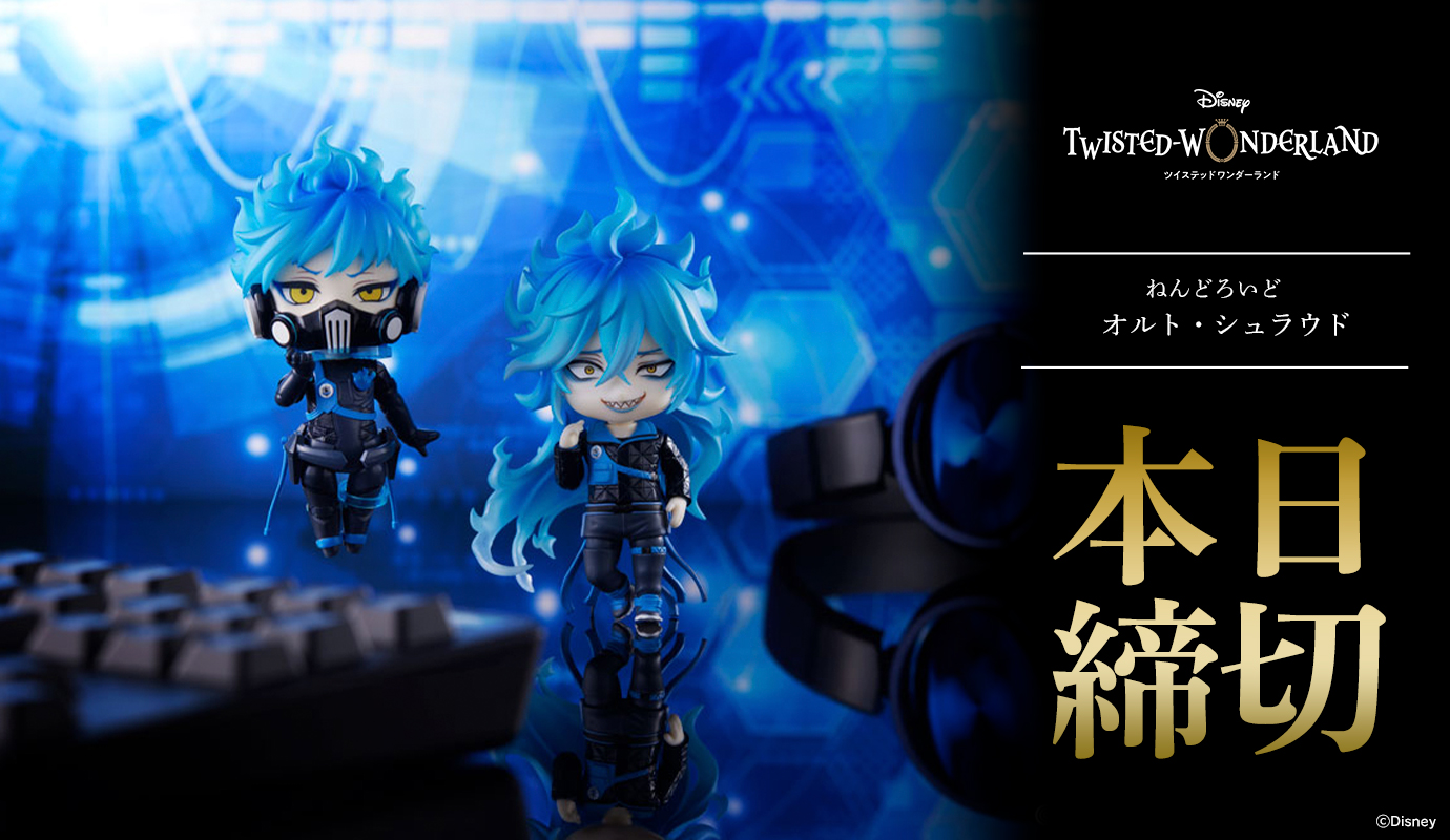 【特典付き】ねんどろいど オルト・シュラウド ツイステッドワンダーランド Amazon | 予約特典つき ツイステッドワンダーランド