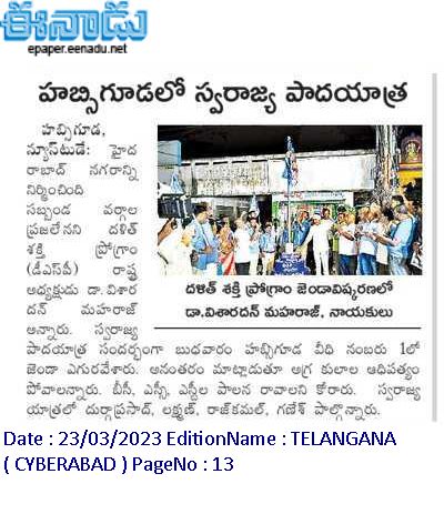 DspKarimnagar's tweet photo. ✳️ హబ్సిగూడలో డా. విశారదన్ మహారాజ్ 10,000కిమీల స్వరాజ్య పాదయాత్ర...
✳️ హైదరాబాద్ ని నిర్మించింది సబ్బండ వర్గాలే...
#SwarajyaPadayatra #DrVisharadanMaharaj #DalithShakthiProgramme https://t.co/NcKAHGtVyv