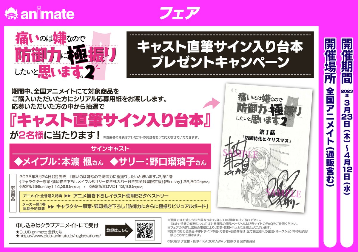 ビジュアル入荷情報】 BD/DVD「TV 痛いのは嫌なので防御力に極振り
