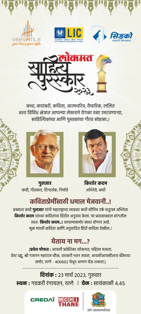 ManojLokmat's tweet photo. #LokmatSahityaPuraskar @lokmat https://t.co/o7szCI9Owy