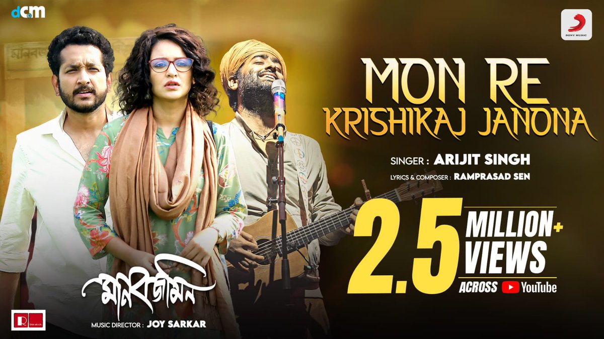 RanaSarkar's tweet photo. সোনা ফলেছে...
Running Successfully
#MonReKrishiKajJanona #manobjomin #arijitsingh
Link : https://t.co/krMpFvxq5j
@arijitsingh @SrijatoWrites @paramspeak @PriyankaSarkarB @sonymusicindia @sonymusicindia @dagcmedia https://t.co/VrCA2HukbJ
