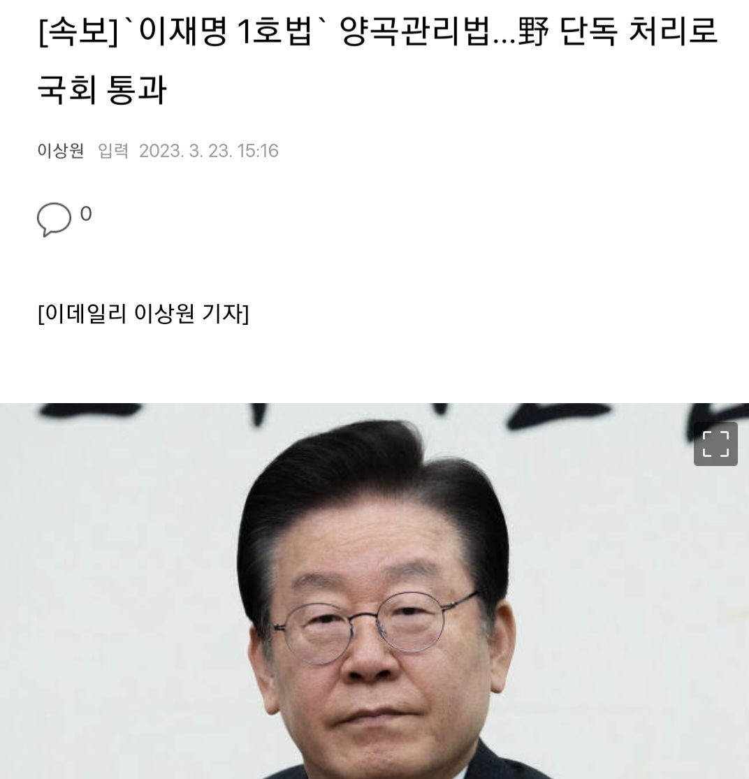 heenimhwang's tweet photo. [속보]`이재명 1호법` 양곡관리법…野 단독 처리로 국회 통과

+ [속보] 헌재, ‘검수완박’ 절차적 하자 있으나 법 효력은 유지

#양곡관리법 #검찰정상화 https://t.co/9hgWFXn8sQ
