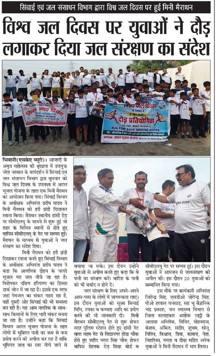 atalbhiwani 23/03/2023
Media coverage for the World Water Day event in Bhiwani on 22/03/2023.