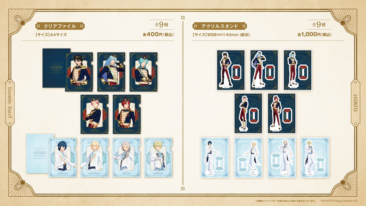 📢お知らせ】 あんさんぶるスターズ！！ 追憶セレクション『エレメント