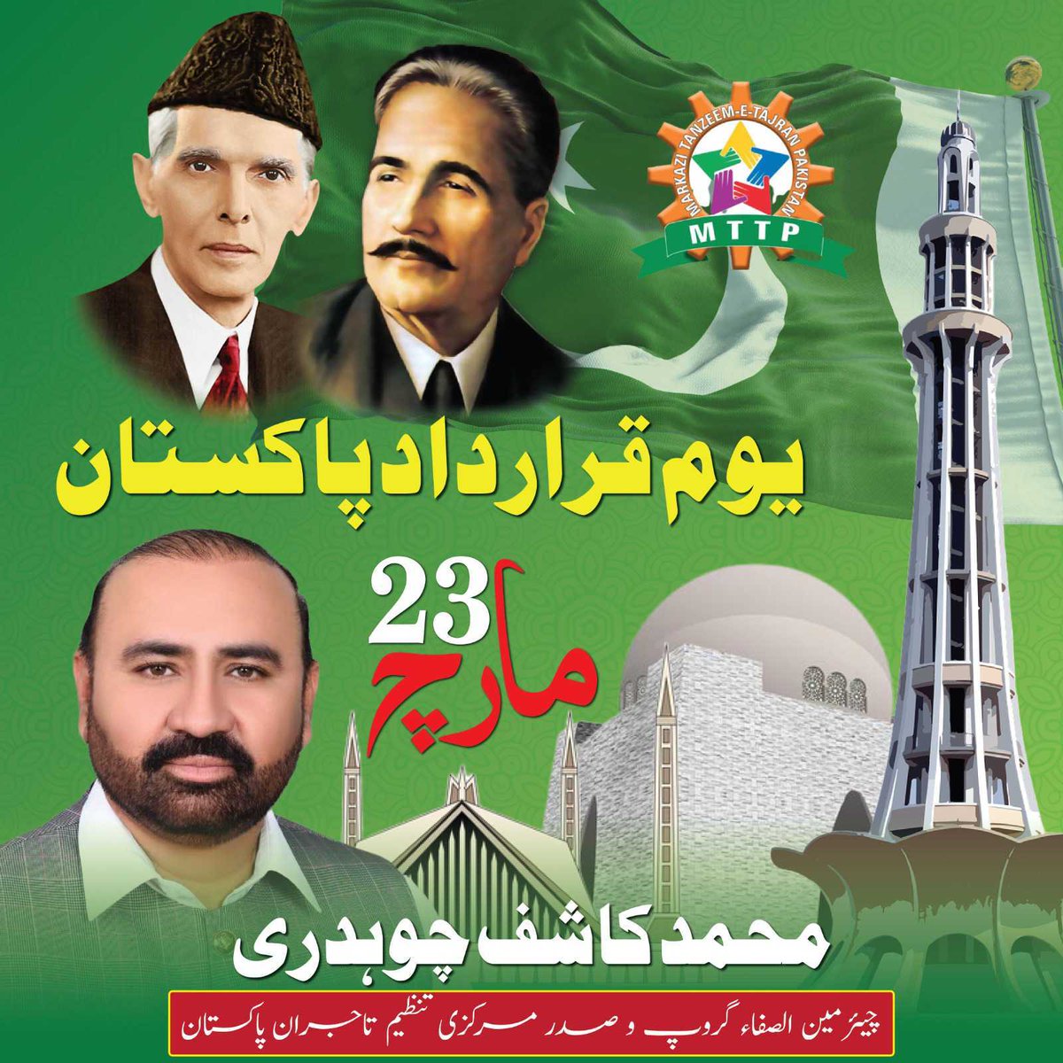 Happy Pakistan Resolution Day!❤ (23 March)
Let us honor the vision and sacrifices of our forefathers who fought for our independence. 

#Pakistan #PakistanResolutionDay #23March #23marchpakistanday #یکجان_پاکستان #OneNationOneDestiny #ProudToBePakistani #TogetherForPakistan