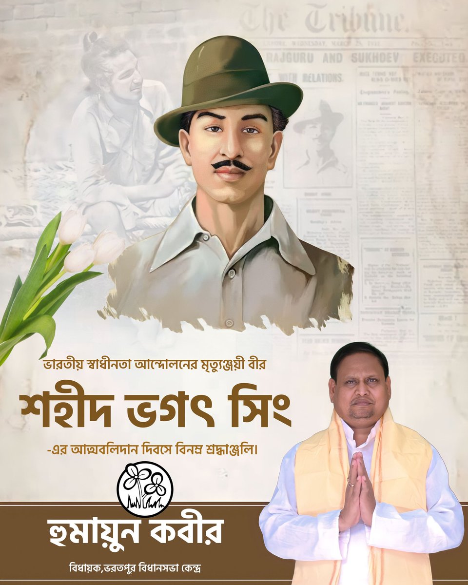 Humayunjup's tweet photo. ভারতীয় স্বাধীনতা আন্দোলনের মৃত্যুঞ্জয়ী বীর শহীদ ভগৎ সিং -এর আত্মবলিদান দিবসে বিনম্র শ্রদ্ধাঞ্জলি। 
 #BhagatSingh #FreedomFighter https://t.co/qW636REpiR