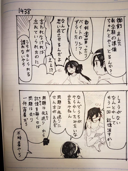 創作2コマ漫画 その1438 