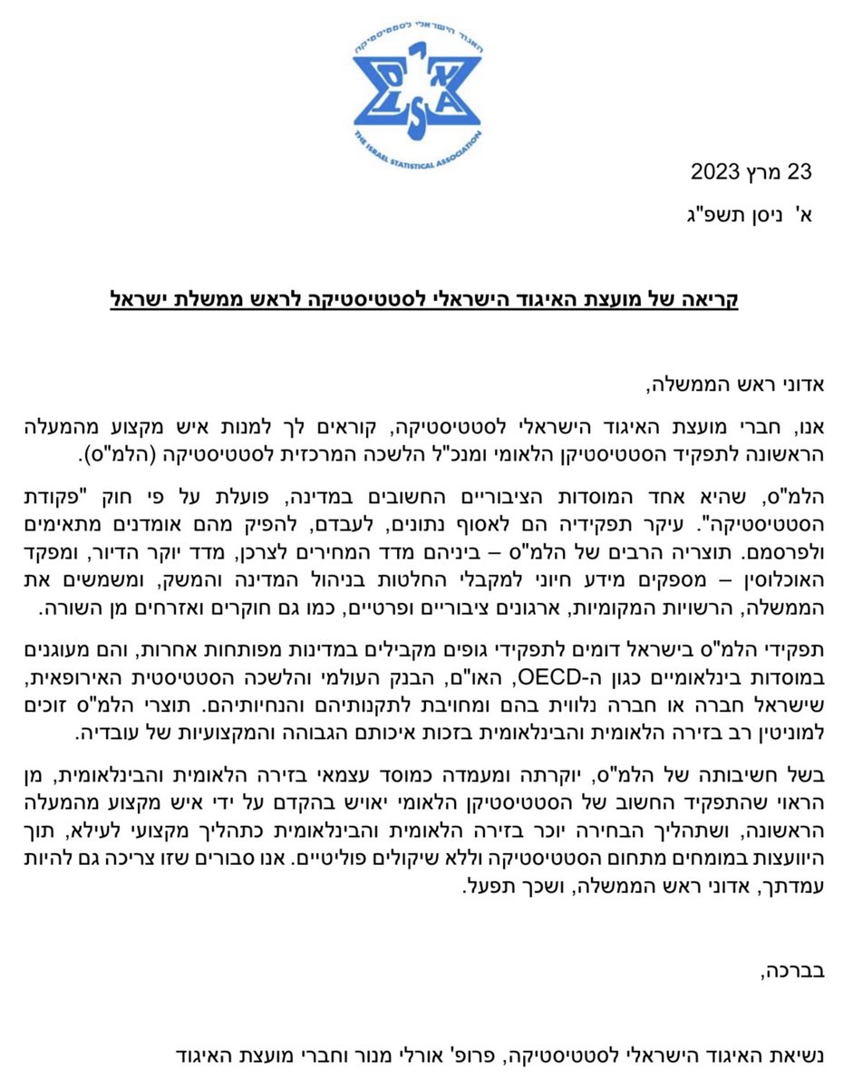 האיגוד הישראלי לסטטיסטיקה יוצא נגד הניסיון להתערבות פוליטית במינויי הלמ״ס