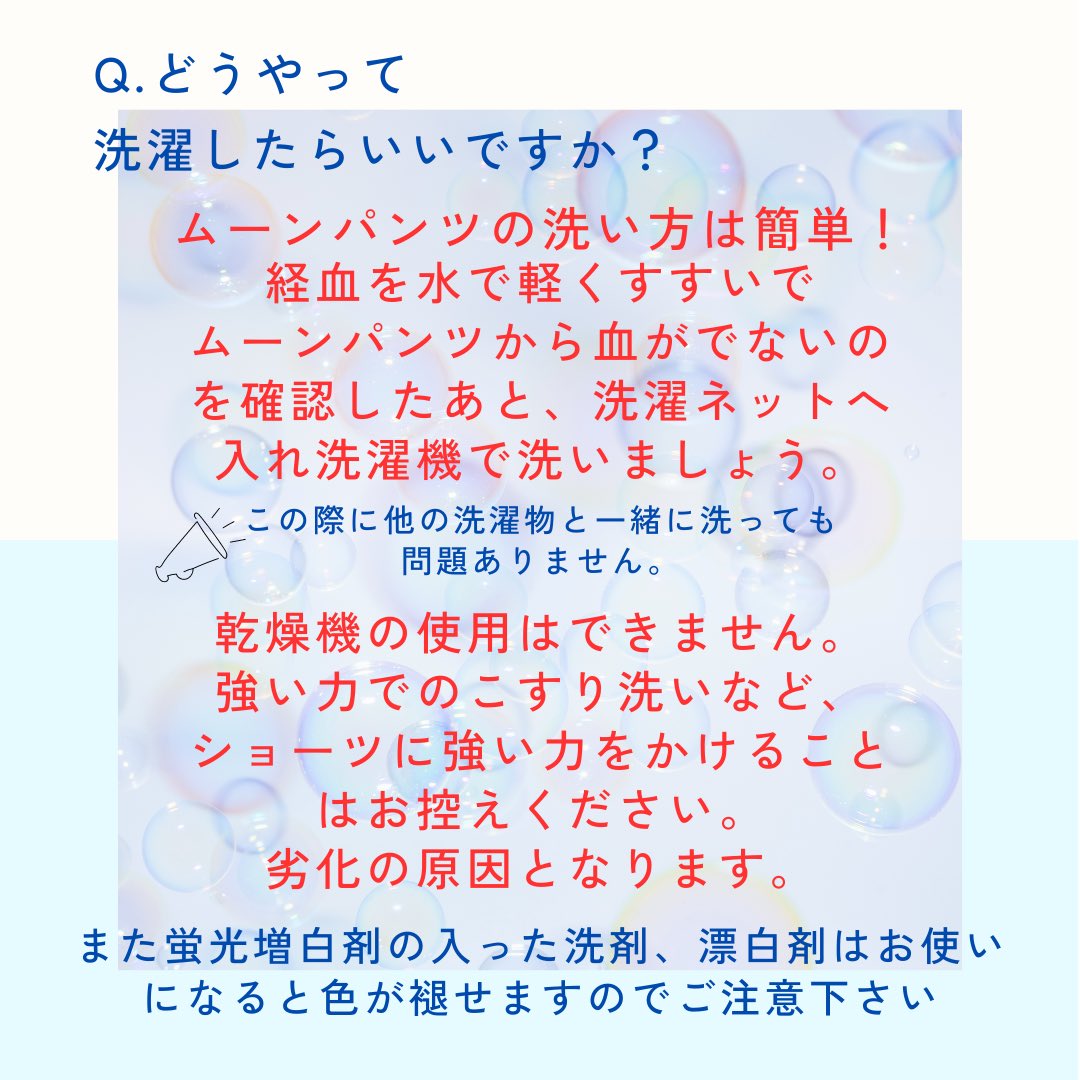 moon_pants_'s tweet photo. MOON PANTSです🐇
ムーンパンツのお手入���方法です🫧
お水ですすぐことがポイントです！
漂白剤や、乾燥機を使わずお手入れください✨
ナイロンを使用しているため、コットンよりも早く乾きます。また洗濯しても持続する抗菌布を使用しているため、臭いが残りません。

経血も落ちやすいムーンパンツ✌️ https://t.co/OF0dntAJq4