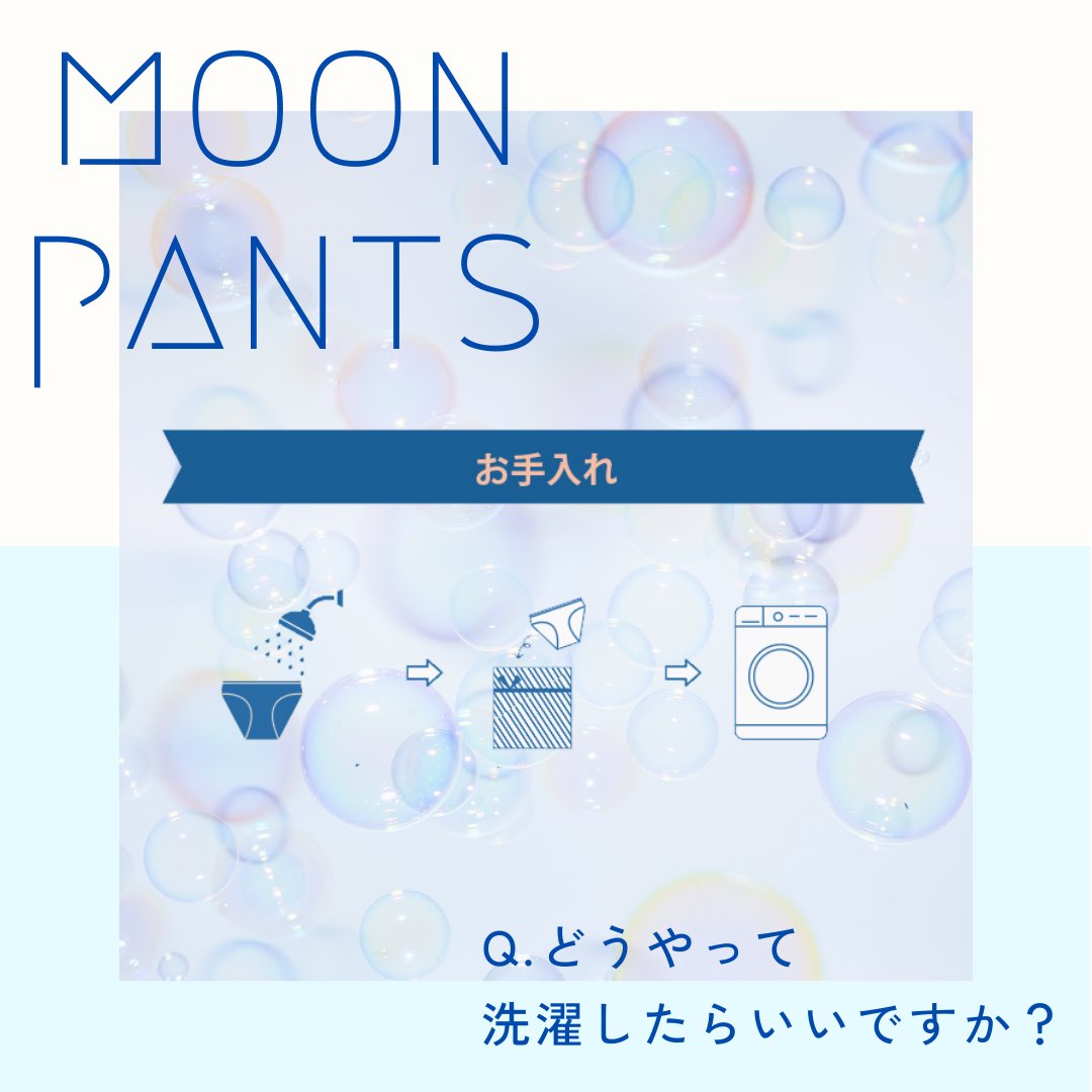 moon_pants_'s tweet photo. MOON PANTSです🐇
ムーンパンツのお手入���方法です🫧
お水ですすぐことがポイントです！
漂白剤や、乾燥機を使わずお手入れください✨
ナイロンを使用しているため、コットンよりも早く乾きます。また洗濯しても持続する抗菌布を使用しているため、臭いが残りません。

経血も落ちやすいムーンパンツ✌️ https://t.co/OF0dntAJq4