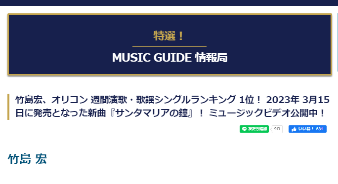 Philadelphia_UI's tweet image. オリコン 週間演歌・歌謡シングルランキング 1位！ 2023年 3月15日に発売となった新曲『#サンタマリアの鐘』
musicguide.jp/information/44…  
#MUSICGUIDE #ミュージックガイド #P64