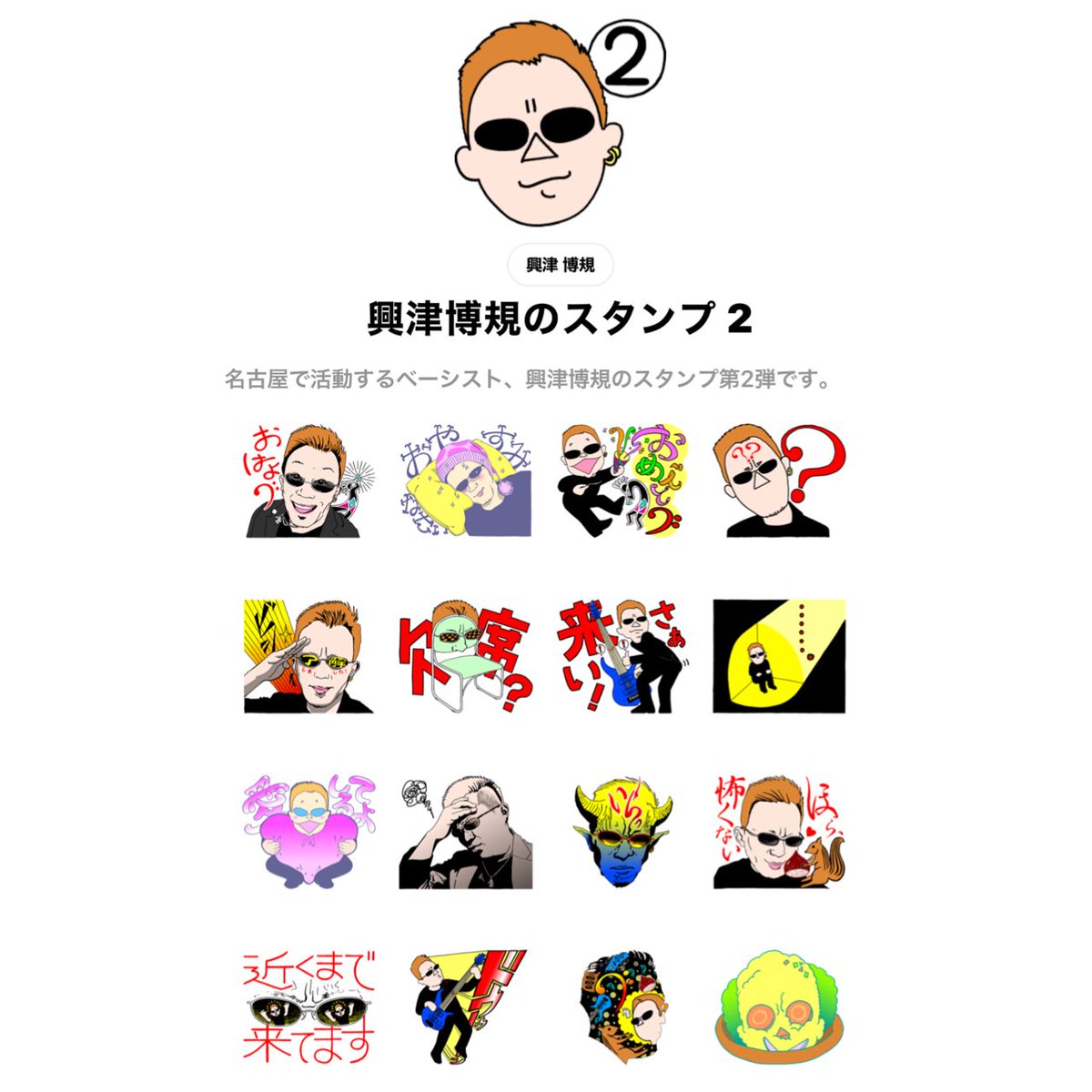 HiroOkitsu's tweet photo. 3月23日
LINEスタンプの第2弾が発売開始！

[興津博規のスタンプ 2]
https://t.co/cm4fKrWhg5 https://t.co/9OBzK8vkHa
