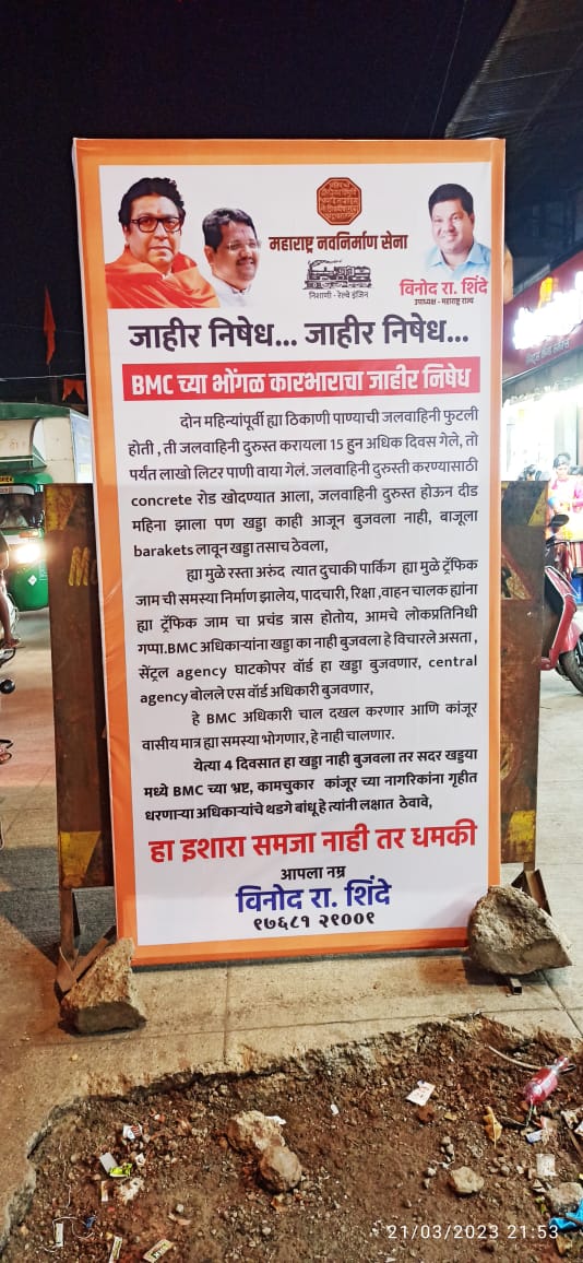 pruthvirajvy's tweet photo. जाहीर निषेध... जाहीर निषेध....
BMC च्या भोंगळ कारभाराचा जाहीर निषेध
दोन महिन्यांपूर्वी ह्या ठिकाणी पाण्याची जलवाहिनी फुटली होती, ती जलवाहिनी दुरुस्त करायला 15 हुन अधिक दिवस गेले, तो पर्यंत लाखो लिटर पाणी वाया गेलं. जलवाहिनी दुरुस्ती करण्यासाठी रोड खोदण्यात आला @mybmc @mybmcWardS https://t.co/AgP1x4jBB7