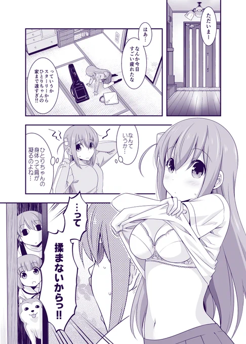 ぼ喜多が入れ替わる話。③

#ぼっち・ざ・ろっく 
#ぼ喜多 