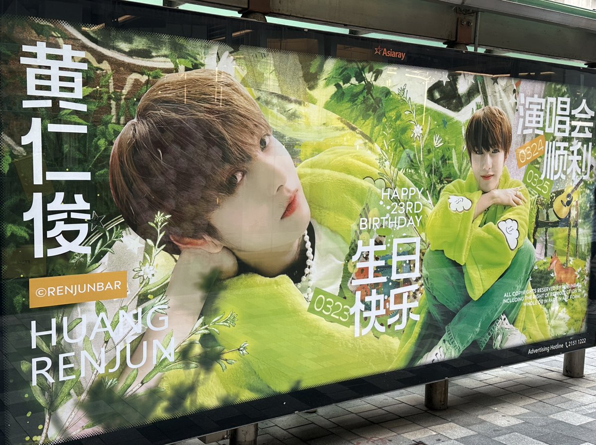 fleecy3cloud's tweet photo. 글패 숙소 앞에도 런쥔바 광고 있어🥹 https://t.co/bB39I3pMlG