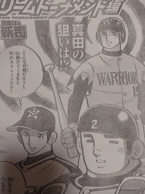 なぜあえてドカベンを切り取って保存した?

って言い方は失礼だなw

たぶん、真田の出で立ちに感じるところがあった。

実はちょうど、アクションポーズの見せ方の練度を上げる取り組みもしてるから、
この雰囲気、取り込んでみたい。 