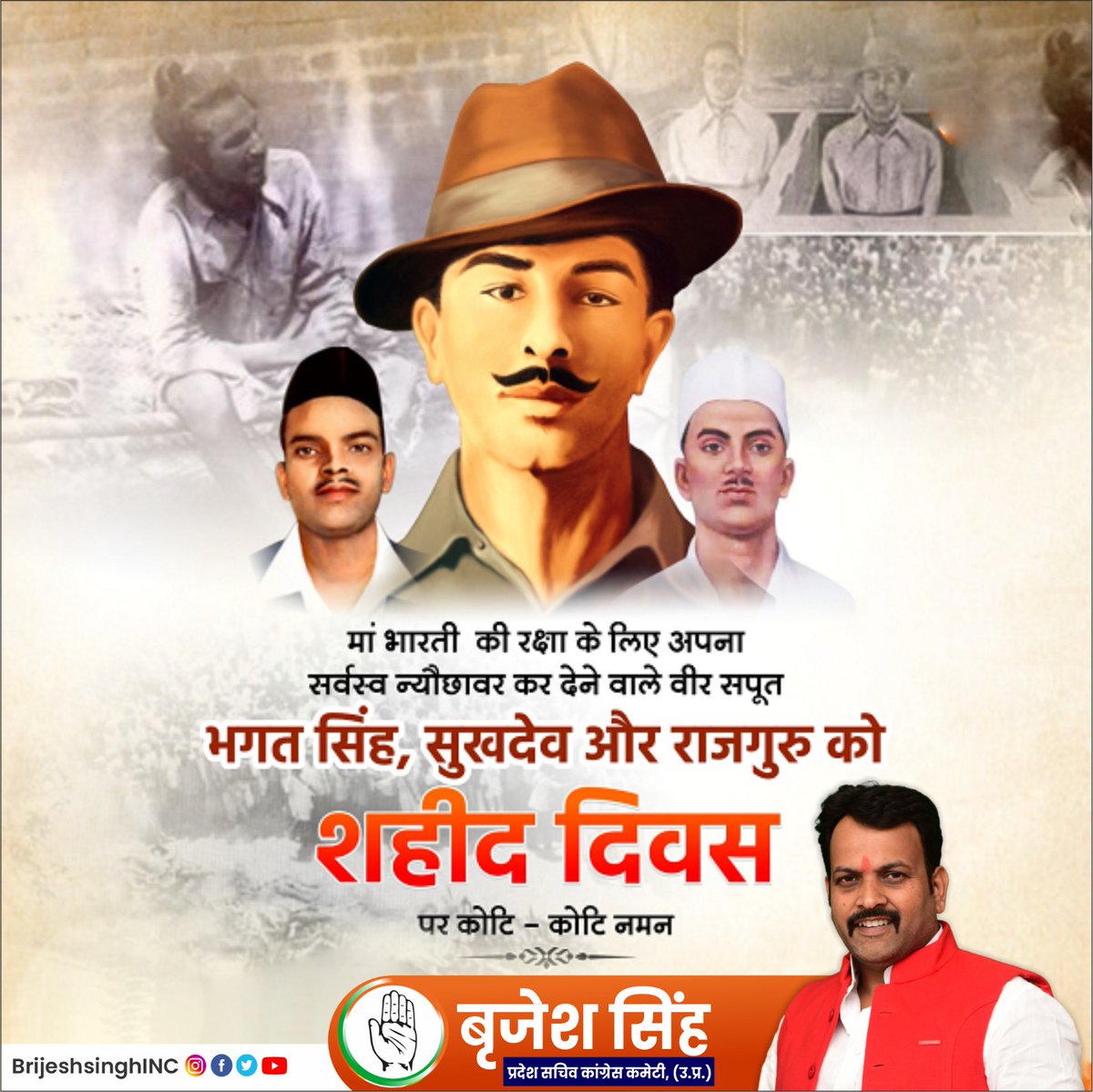 देश की स्वतंत्रता के लिए अपने प्राणों की आहुति देने वाले अमर शहीद #भगत_सिंह, #राजगुरु, #सुखदेव को शहीद दिवस पर कोटि-कोटि नमन।

#ShaheedDivas
#ShaheedDiwas23Mar
#BhagatSingh 
#Rajguru 
#Sukhdev 
#MartyrsDay 
#ShaheedDivas 
#23March1931 
#भगतसिंह #राजगुरु #सुखदेव 
#शहीददिवस