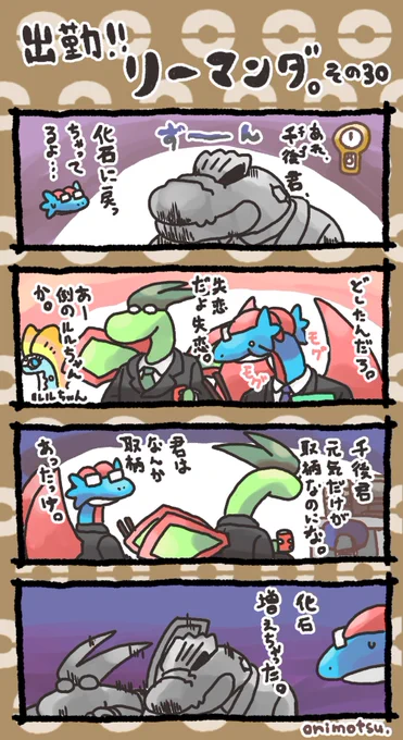 出勤!リーマンダ㉚
シリーズは一旦終わりです。 