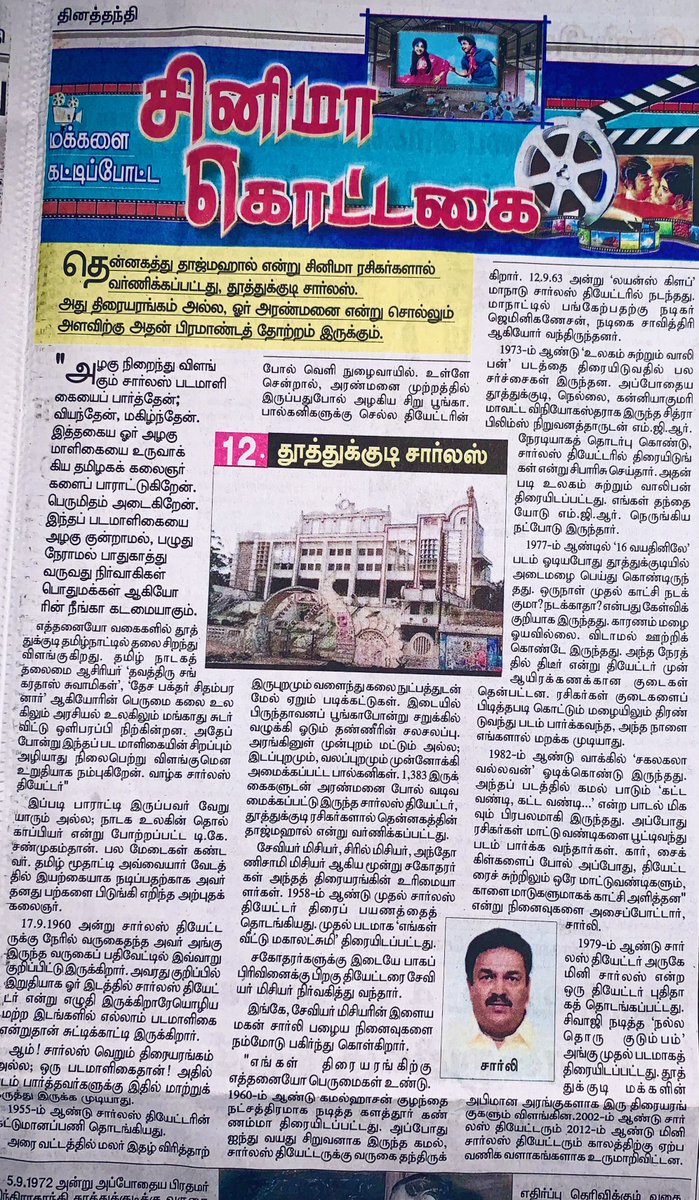 FridayCinemaOrg's tweet photo. #cinemakottakai #charlestheatre #tutucorincharlestheatre 

அடைமழையிலும் மாட்டு வண்டி கட்டி வந்து படம் பார்த்த மக்கள் .. #16vayathinile 

குழந்தை கமல்ஹாசனின் கையெழுத்து.. #kamalhaasan

இந்திரா காந்தியின் வரவு.. #indragandi 

எம் ஜி ஆரின் நேரடி தொடர்பு .. #mgr 

#fridaycinemaorg https://t.co/569YkxtjHD