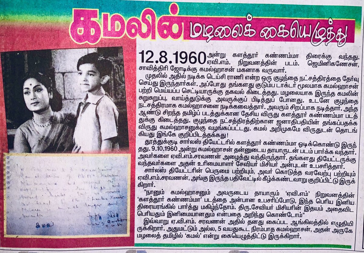 FridayCinemaOrg's tweet photo. #cinemakottakai #charlestheatre #tutucorincharlestheatre 

அடைமழையிலும் மாட்டு வண்டி கட்டி வந்து படம் பார்த்த மக்கள் .. #16vayathinile 

குழந்தை கமல்ஹாசனின் கையெழுத்து.. #kamalhaasan

இந்திரா காந்தியின் வரவு.. #indragandi 

எம் ஜி ஆரின் நேரடி தொடர்பு .. #mgr 

#fridaycinemaorg https://t.co/569YkxtjHD