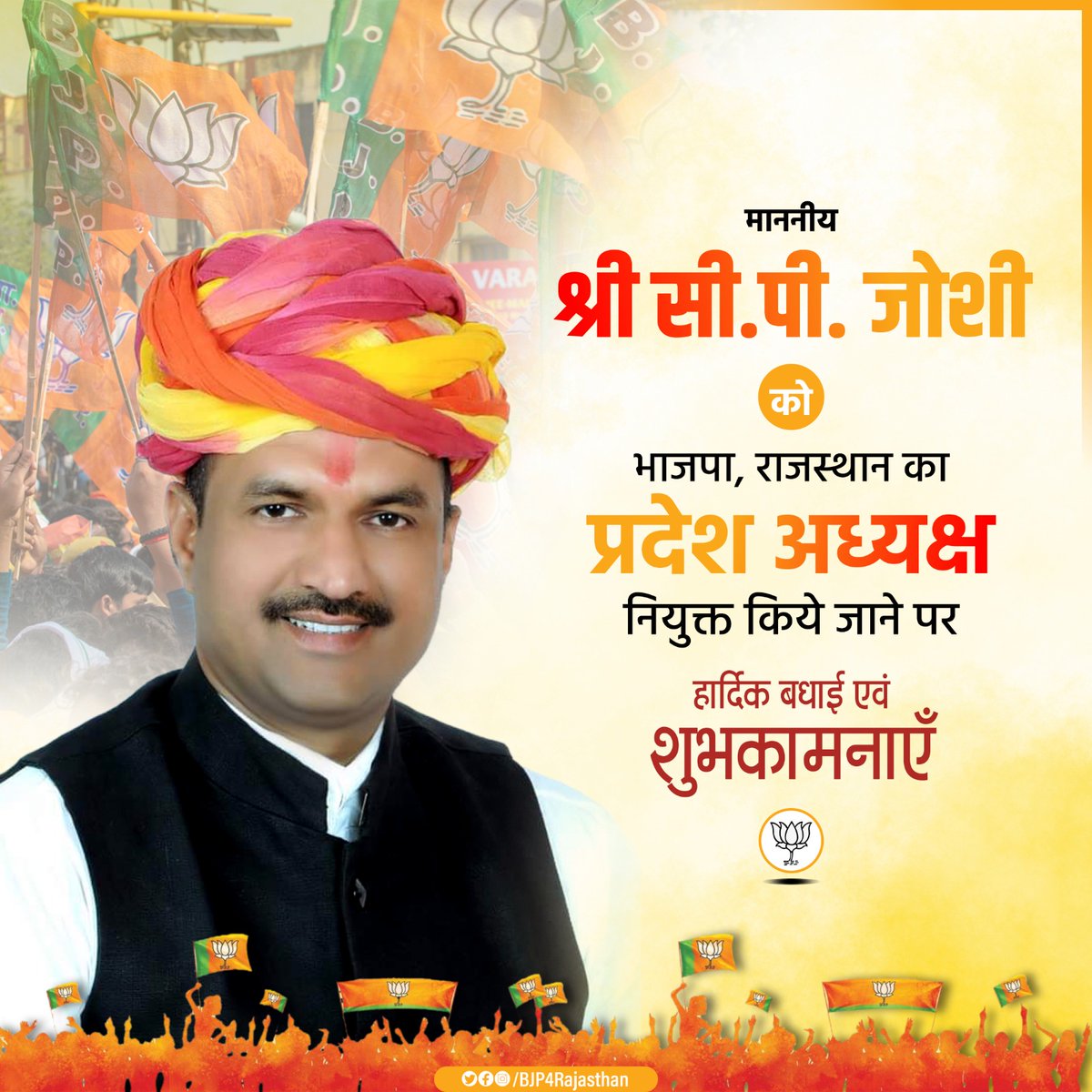 RSodala's tweet photo. चित्तौड़गढ़ सांसद माननीय श्री @cpjoshiBJP जी को भाजपा राजस्थान का प्रदेश अध्यक्ष नियुक्त किये जाने पर हार्दिक बधाई एवं उज्ज्वल कार्यकाल की शुभकामनाएँ

आपके कुशल नेतृत्व में संगठन नित नई ऊंचाइयां प्राप्त करे, यही कामना हैं। https://t.co/cFxGtiFqU9
