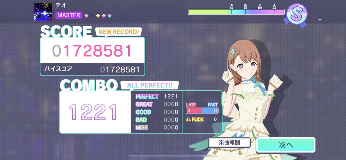 koukou2119's tweet photo. プロセカAP220曲目！真皆伝20粒になりました！！真皆伝1粒を取ってから256日経ってました、32初APです！ https://t.co/tKxDnDwkSn