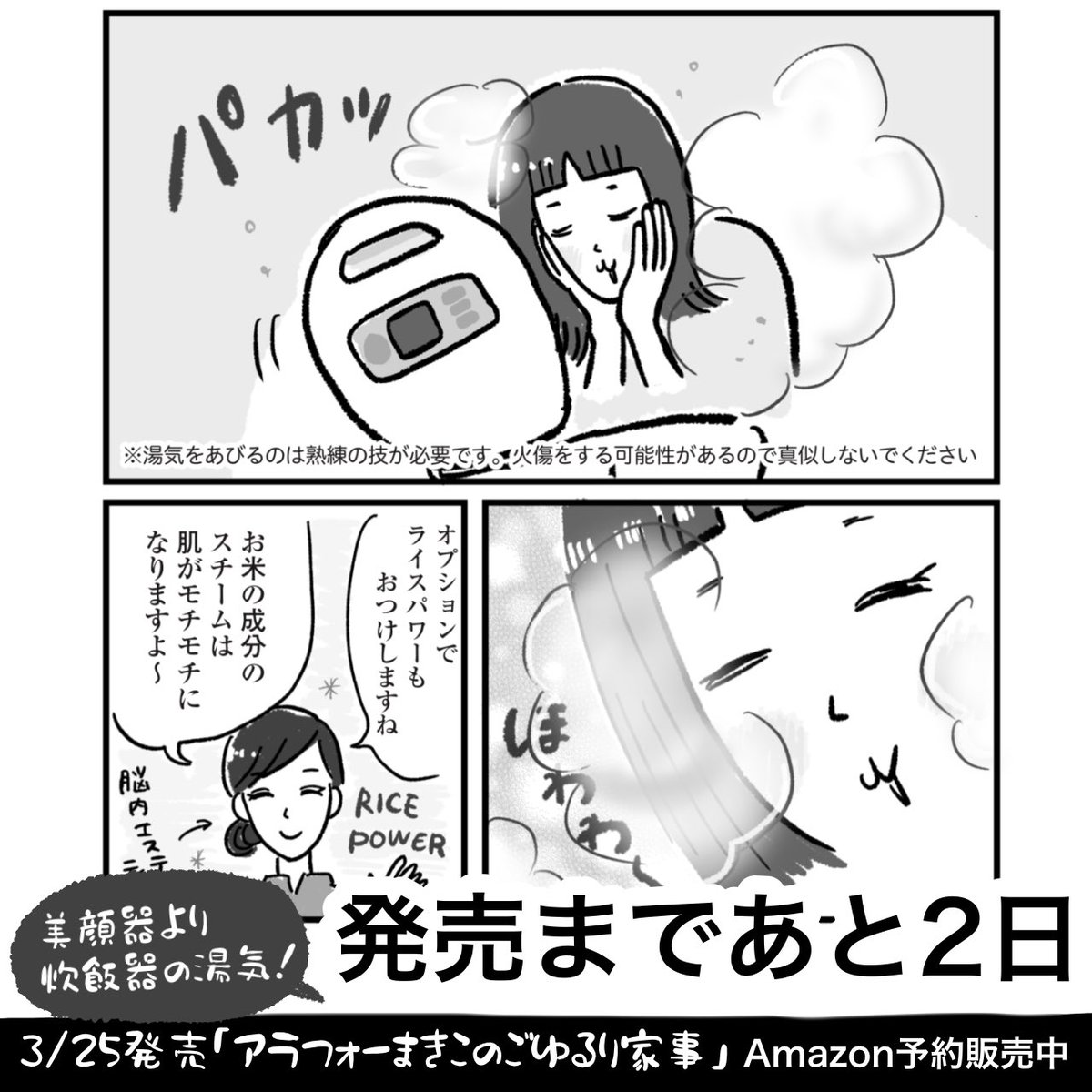 あと2日…🍚 