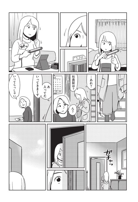 【再掲】会社をズル休みする漫画 