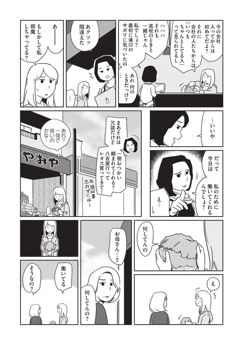 【再掲】会社をズル休みする漫画 