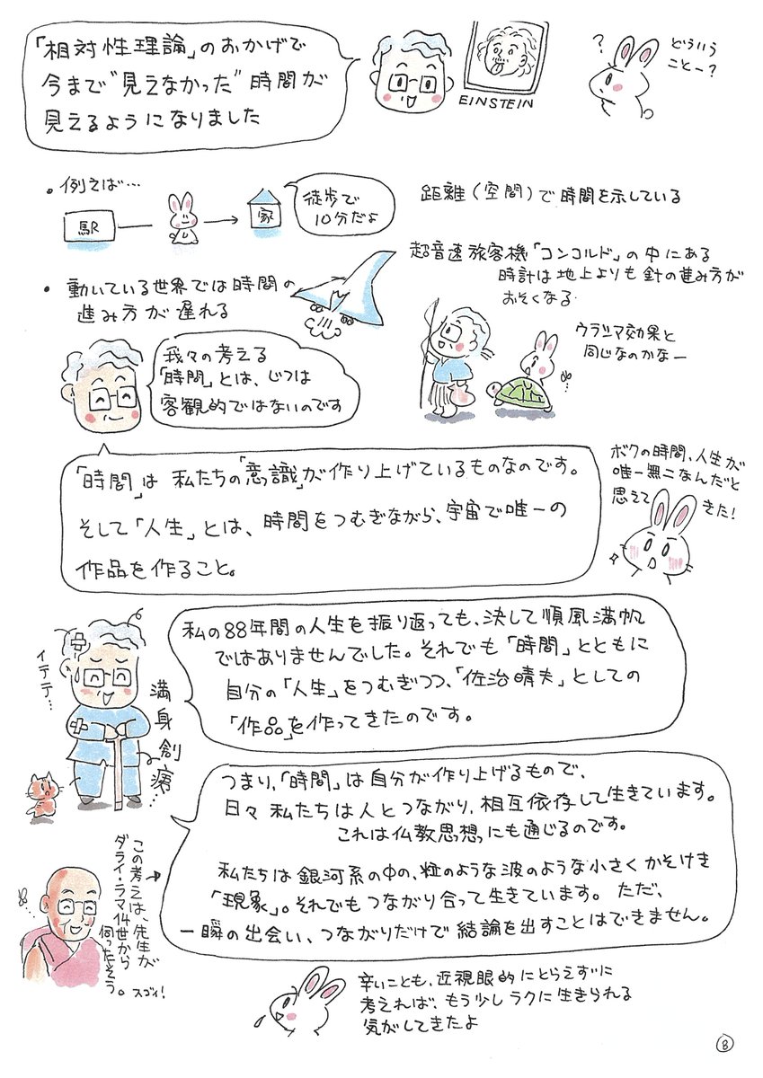 shunjusha_ed's tweet photo. 時間とは何だろう？
古来より考え続けられてきた問いに、「科学の詩人」こと物理学者の佐治晴夫先生はどう答えるのか！
先生の米寿を記念して行われたレクチュア＆コンサートの模様から一部お届けします。イラストは赤池キョウコ先生です。（D）
#レポ漫画 https://t.co/DNO0geiGQq