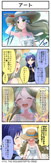 続いて、ロコちゃんです♪ #ミリシタ #ミリシタ4コマ #4コマ #4コマ漫画