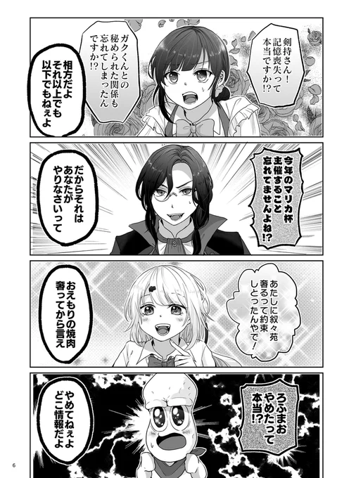 ⚔️が(✘▽✘)のことだけ記憶喪失になる話② 
