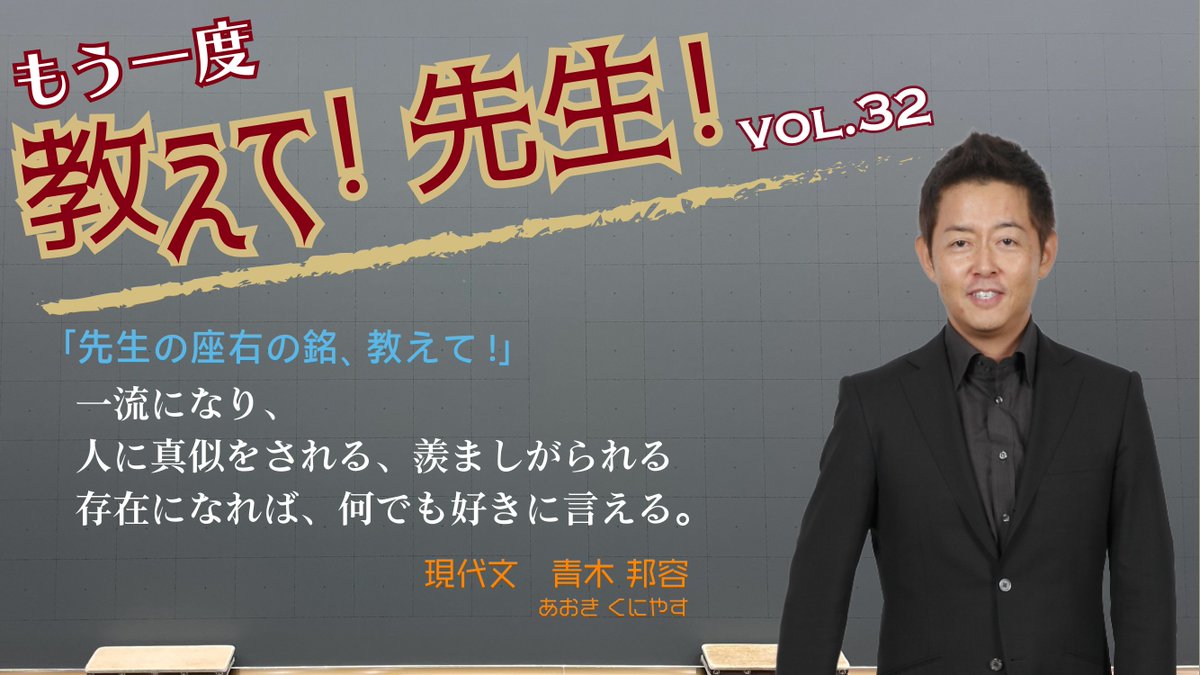 教えて! 先生!】 vol.32 現代文の #青木邦容 講師に、もう一度教えて