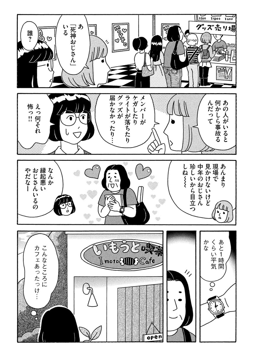 ドルオタおじさんが介護苦の果てにメイドに転生する話(1/7)

#漫画が読めるハッシュタグ
#マンガが読めるハッシュタグ 