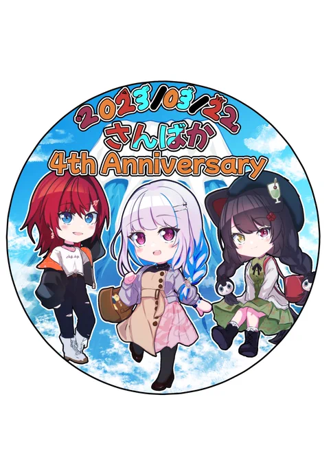 描かせていただいたイラスト〜#さんばか四周年 #ヘル絵スタ #いぬいらすと #絵ンジュ 