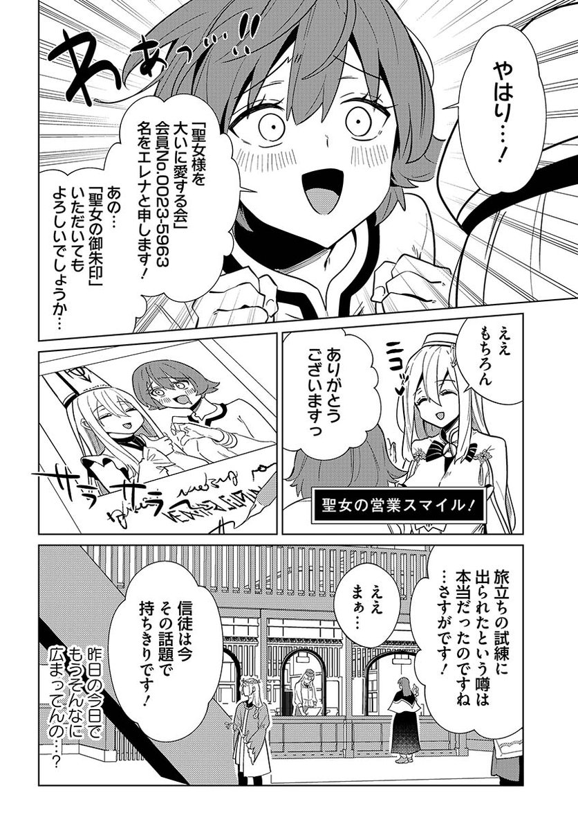 聖女様が淫夢を見ようとする話(1/4) 