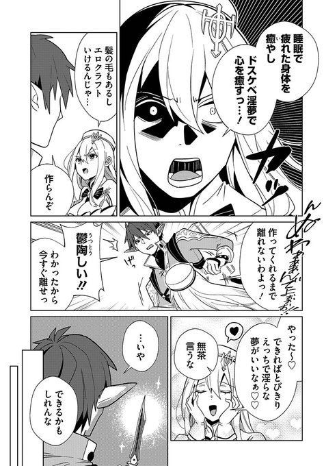 聖女様が淫夢を見ようとする話(4/4) 