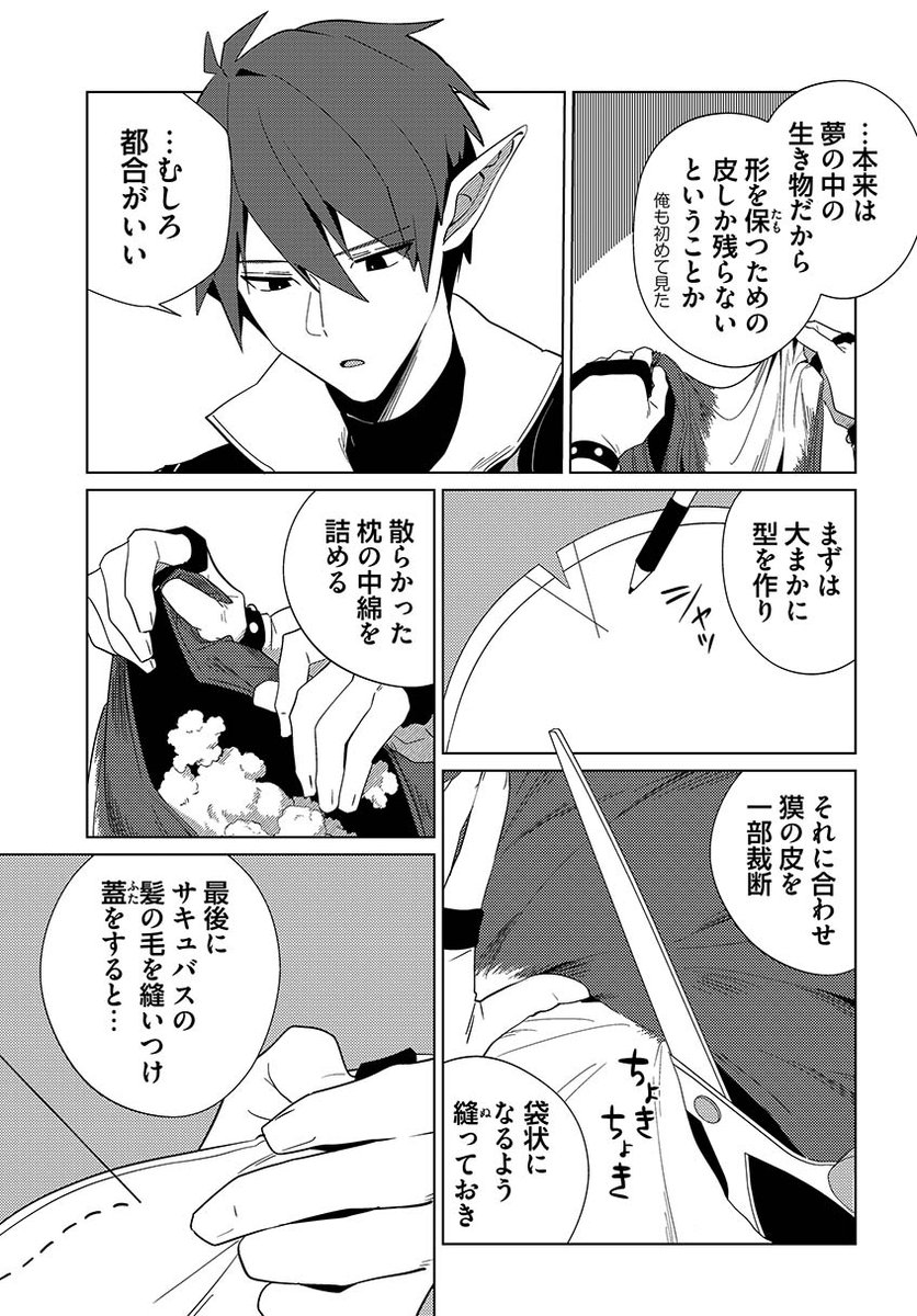 聖女様が淫夢を見ようとする話(4/4) 