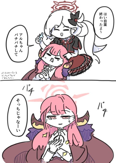 パチパチ魔アル 