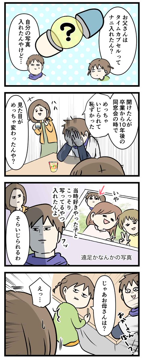 タイムカプセルに入れる自分への手紙って
黒歴史になるに決まってるやん
#コミックエッセイ
#漫画が読めるハッシュタグ