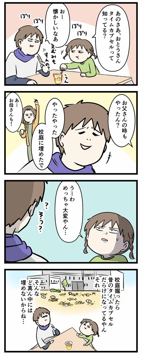タイムカプセルに入れる自分への手紙って
黒歴史になるに決まってるやん
#コミックエッセイ
#漫画が読めるハッシュタグ
