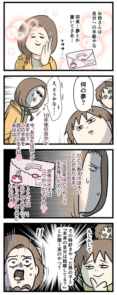 タイムカプセルに入れる自分への手紙って
黒歴史になるに決まってるやん
#コミックエッセイ
#漫画が読めるハッシュタグ