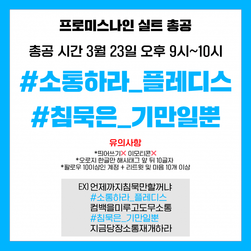 dearmegan_1998's tweet photo. 그저알고싶을뿐입니다
#소통하라_플레디스
공지한줄이왜어려운가
#침묵은_기만일뿐
아무말없으니애가탄다 https://t.co/gW5XNw5JF9