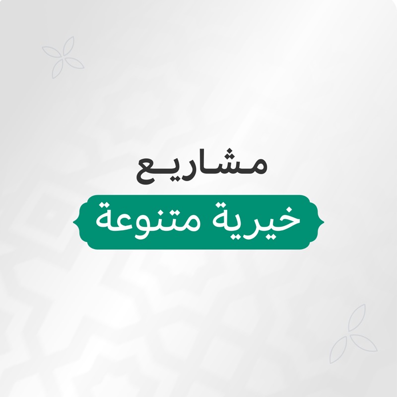 EhsanSA's tweet photo. عبر #تطبيق_إحسان ؛ الخير والعطاء أقرب إليك.