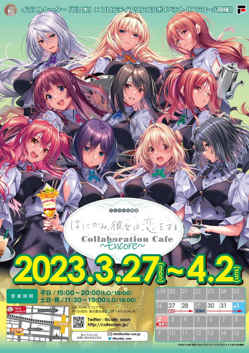 告知】 ◇はにかみ、彼女は恋をするコラボカフェ アンコール開催決定